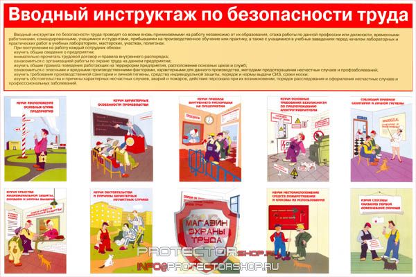 Плакаты по охране труда и технике безопасности купить в Нижневартовске