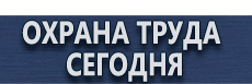 Схемы движения купить - магазин охраны труда в Нижневартовске
