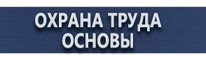 магазин охраны труда в Нижневартовске - Знак дорожный желтый треугольник купить