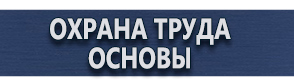 магазин охраны труда в Нижневартовске - Табличка треугольник с молнией купить