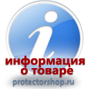 информационные пластиковые таблички на заказ магазин охраны труда и техники безопасности Protectorshop.ru в Нижневартовске