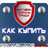 Магазин охраны труда Протекторшоп Знак дорожный уклон дороги в Нижневартовске