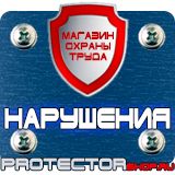 Магазин охраны труда Протекторшоп Алюминиевые рамки для постеров в Нижневартовске