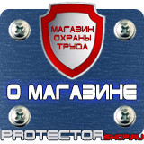 Магазин охраны труда Протекторшоп Плакаты по охране труда для водителей в Нижневартовске