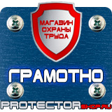 Магазин охраны труда Протекторшоп Купить пожарные щиты укомплектованные в Нижневартовске