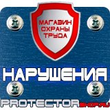 Магазин охраны труда Протекторшоп Ограждение при дорожных работах в Нижневартовске
