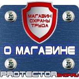 Магазин охраны труда Протекторшоп Дорожный знак звери на дороге в Нижневартовске