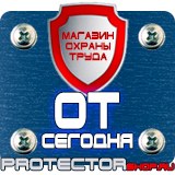 Магазин охраны труда Протекторшоп Плакаты по охране труда за компьютером в Нижневартовске