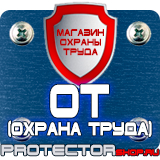 Магазин охраны труда Протекторшоп Огнетушители оп-5 в Нижневартовске