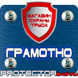 Магазин охраны труда Протекторшоп Знаки пожарной безопасности а3 в Нижневартовске