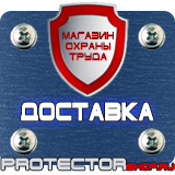 Магазин охраны труда Протекторшоп Знак безопасности автоматический запуск в Нижневартовске