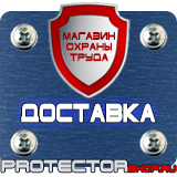 Магазин охраны труда Протекторшоп Знаки пожарной безопасности эвакуации в Нижневартовске