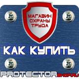 Магазин охраны труда Протекторшоп Плакаты и знаки безопасности используемые в электроустановках в Нижневартовске
